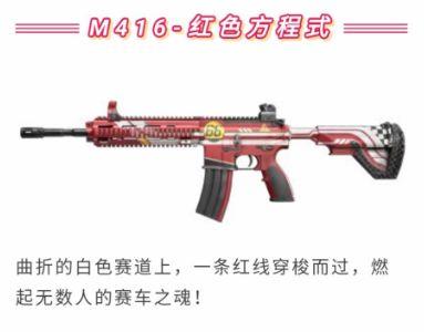m416最新枪皮爆料,神秘设计引玩家热议 第3张 m416最新枪皮爆料,神秘设计引玩家热议 第3张